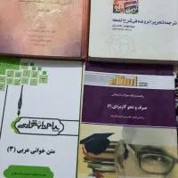 کتاب های دانشگاهی الهیات و حوزوی فقه و عربی