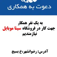 استخدام تعمیرکار
