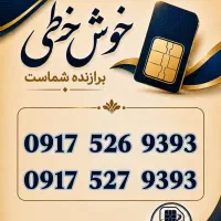 خط زیبا