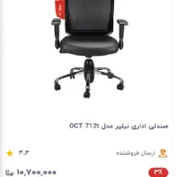 صندلی نیلپر OCT 712t|مبلمان اداری|لنجان, |دیوار