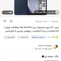 تبلت گلکسی A9 galaxy|تبلت|تهران, سعادتآباد|دیوار