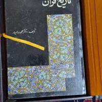 کتاب تاریخ قران