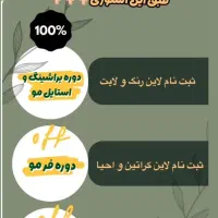 جشنواره آموزشی آرایشگری با دوره رایگان|خدمات آموزشی|مشهد, فردوسی|دیوار
