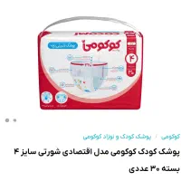 پوشک کوکومی