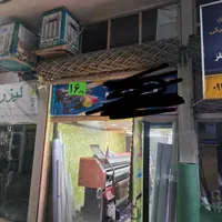 معاوضه مغازه ۱۵ متری در شهرک فردوس با سوله|فروش مغازه و غرفه|تهران, شهرک فردوس|دیوار