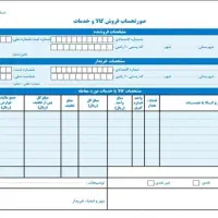 فاکتور رسمی  سامانه مودیان   گزارش فصلی 169