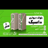 بلوک سبک تبریز در زنجان|مصالح و تجهیزات ساختمان|تهران, شیخ هادی|دیوار