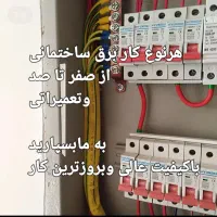 برقکار ساختمان شادگان