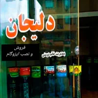 فروش ونصب ایزوگام  متری 220|مصالح و تجهیزات ساختمان|رودسر, |دیوار