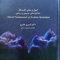 کتاب اصول و مبانی کلینیکال دندانپزشکی ترمیمی پارسه