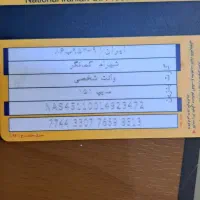 کارت سوخت