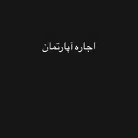 اجاره-منزل-دو-طبقه