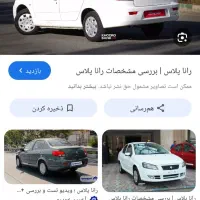 حواله رانا پلاس