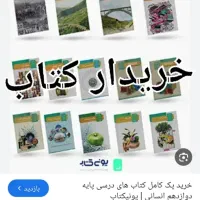کتاب پایه دوازدهم انسانی