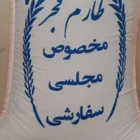برنج طارم عطری مجلسی