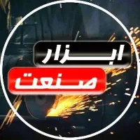 استخدام کارگر انبار در شرکت ابزار صنعت