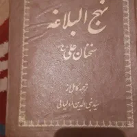 متن کامل نهج البلاغه سخنان علی علیه السلام