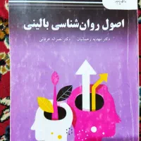 فروش کتاب های کارشناسی روانشناسی و علوم تربیتی