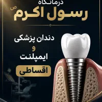 دندانپزشکی