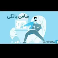 ضامن وام ازدواج میشم  فقط و فقط نصف نصف