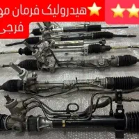 بورس انواع جعبه فرمان های هیدرولیکL90، ریو،405،206