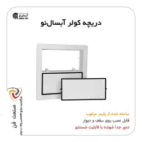 دریچه کولر پلاستیکی دمپر دار سایز 35*35 (آبسال نو)|کولر آبی|تهران, علم و صنعت|دیوار