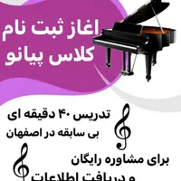 کلاس پیانو در منزل
