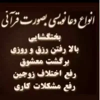 دعانویسی