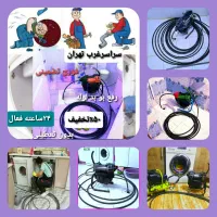 چاه بازکن فنر زنی کل غرب فاضلاب کن وگرفتگی۲۴ساعته