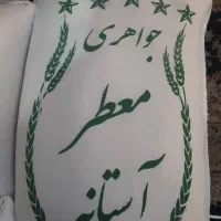 عرضه کننده مستقیم برنج به شرط|خوردنی و آشامیدنی|تهران, افسریه شمالی|دیوار