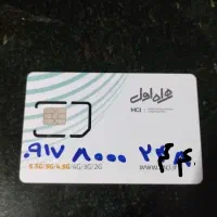 سیم کارت همراه اول