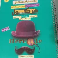 هرکول ریاضی