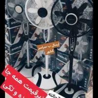 آفر پنکه زمینی آفر پنکه سقفی آفر کولر