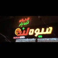 نصاب تابلونصب تابلو نصب بنر نصاب بنر نصاب فلکس.چاپ|خدمات پیشه و مهارت|شیراز, ریشمک|دیوار