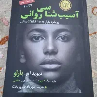 آسیب شناسی روانی اثر بارلو