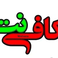 استخدام کافینت.