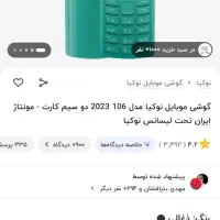 گوشی نوکیا۱۰۶