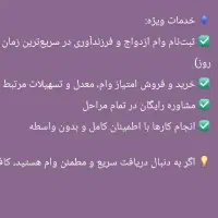وام