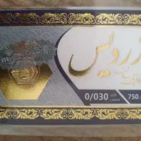 سکه پارسیان