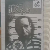 کپی کتاب فیزیک جامع خیلی سبز