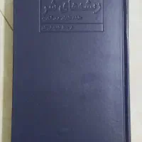 کتاب پرونده هری کبر ریشه های شر