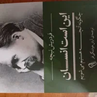 کتاب این است انسان چاپ جدید و نو