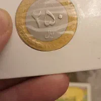 ۲۵تومانی ضرب ۱۳۸۰ کمیاب