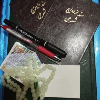 دفتر عقد موقت / ازدواج و طلاق/ عقد نامه /صیغه نامه