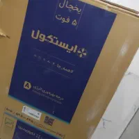 یخچال ایستکول