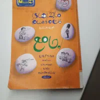 کتاب کمک آموزشی جامع هشتم خیلی سبز