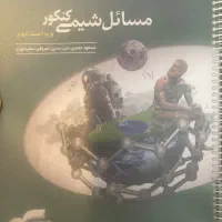 مسائل شیمی کنکور