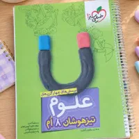 علوم خیلی سبز تیز هوشان