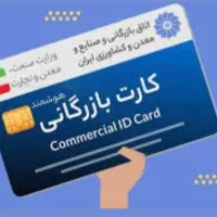 افزایش سقف کارت بازرگانی تا 500هزار دلار
