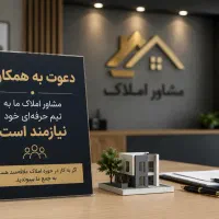 استخدام در گروه مشاورین املاک موسی زاده